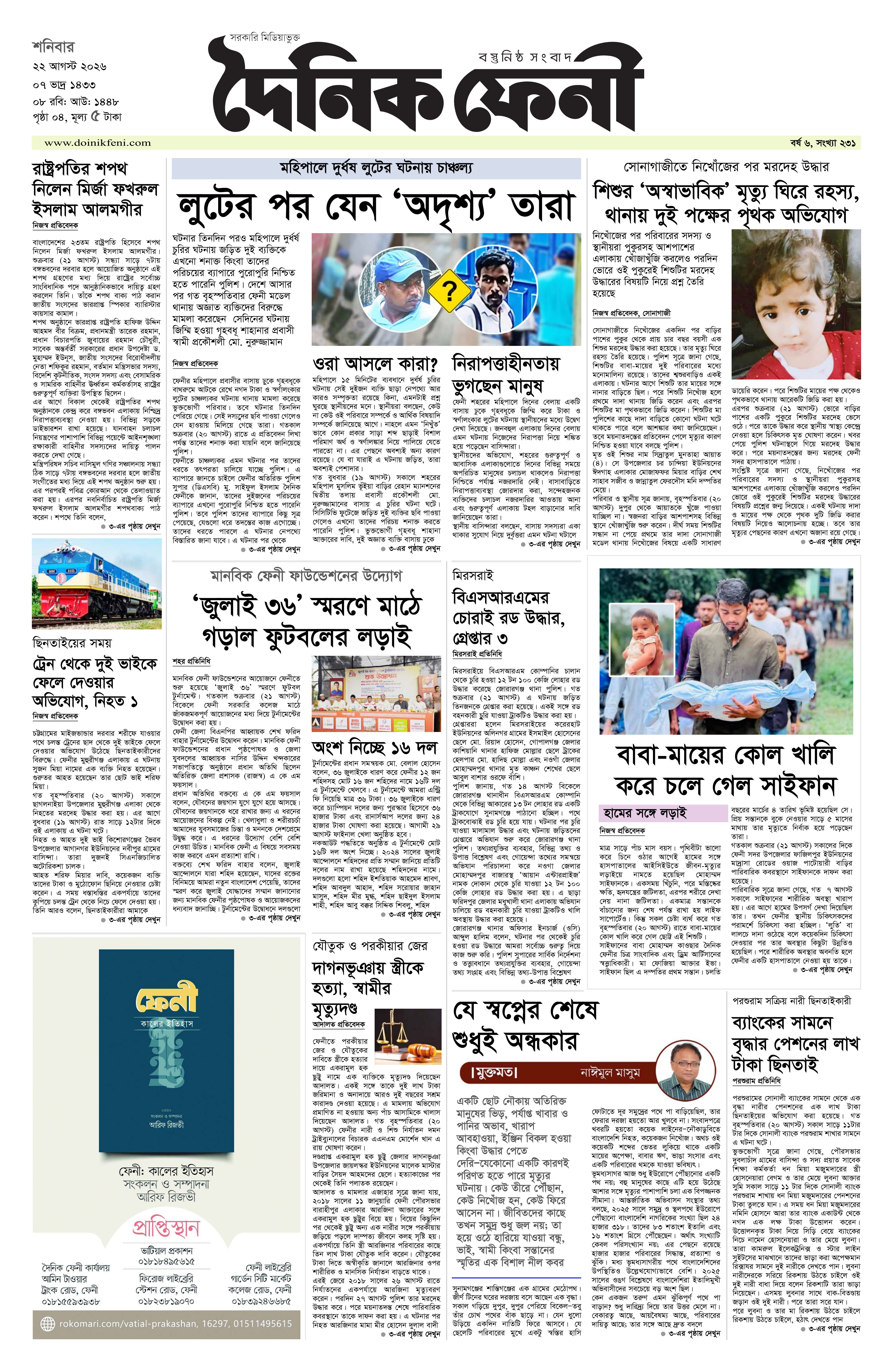 দৈনিক ফেনী