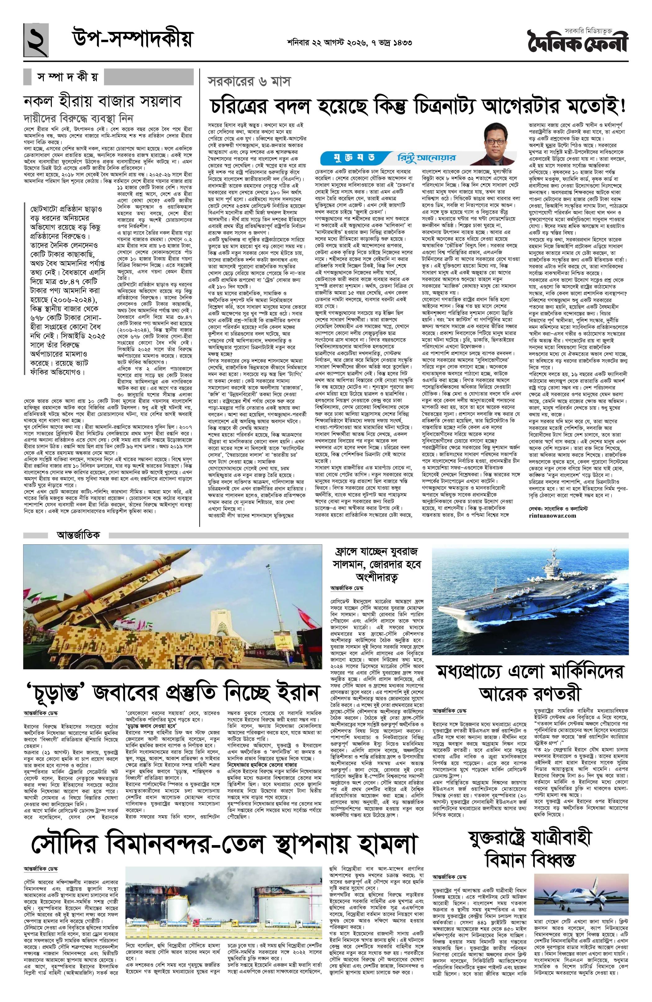 দৈনিক ফেনী