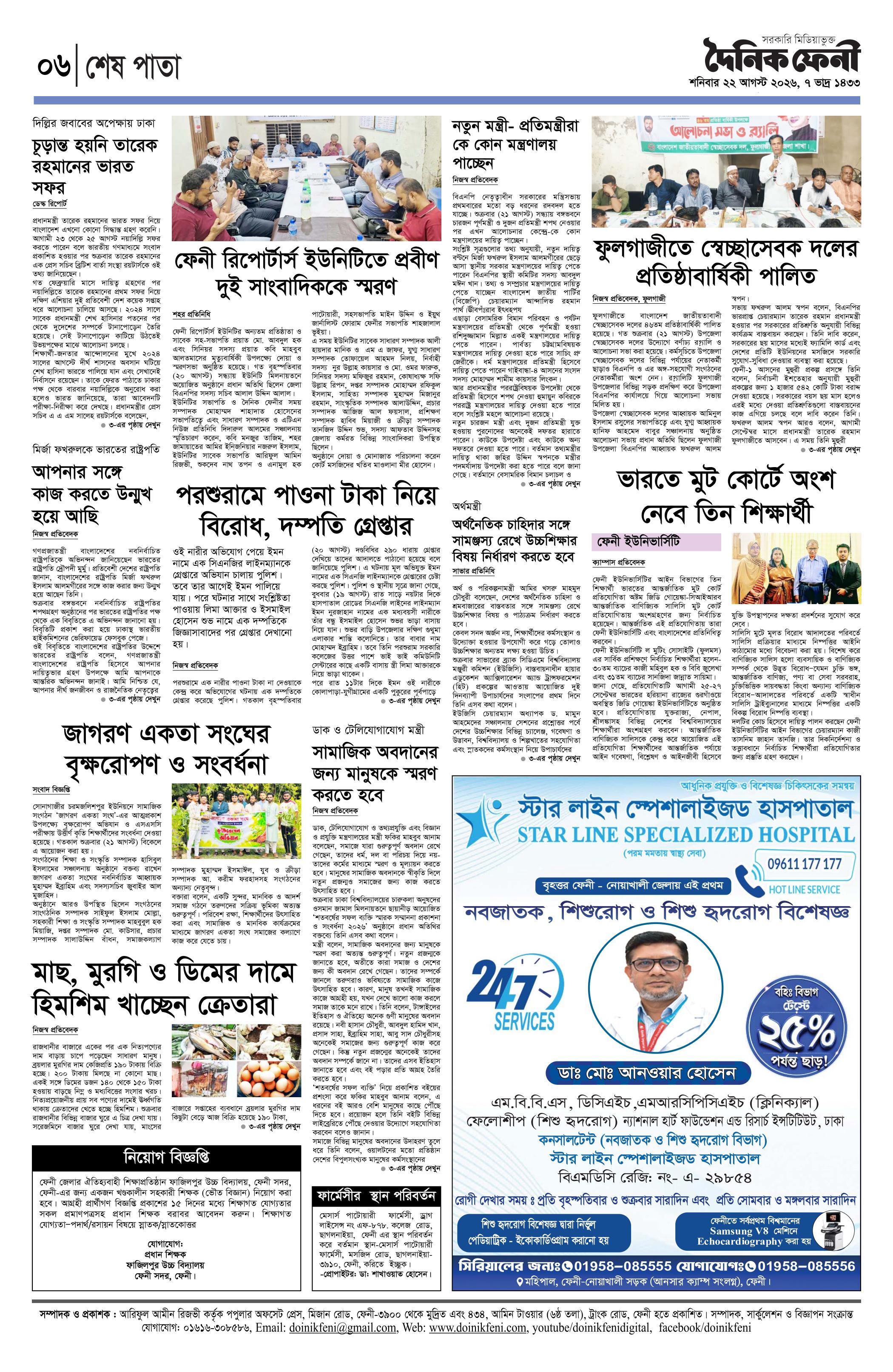 দৈনিক ফেনী